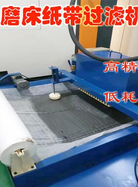 恒温纸袋过滤水箱恒温冷却水箱过滤系统磨床过滤机不锈钢水箱过滤
