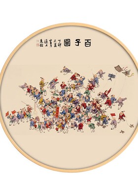 百子图挂画中国风圆形装饰画形实木镜框玄关吉祥画送子观音图家居