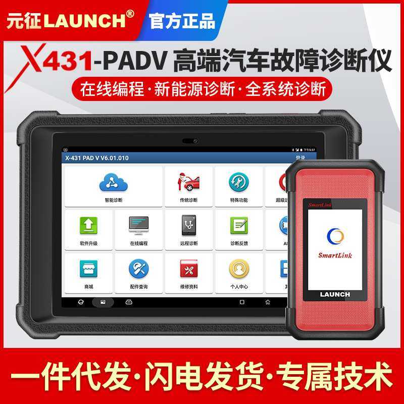 元征LAUNCH X431 PADV汽车电脑诊断仪OBD故障解码器保养在线编程,淘宝优惠券,粉丝福利购,淘宝优惠卷
