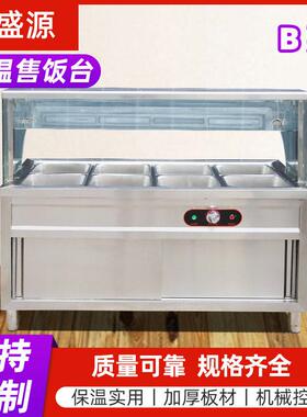 餐厅食堂快餐店保温台带玻璃罩加热自控售饭台电热立式保温售饭台