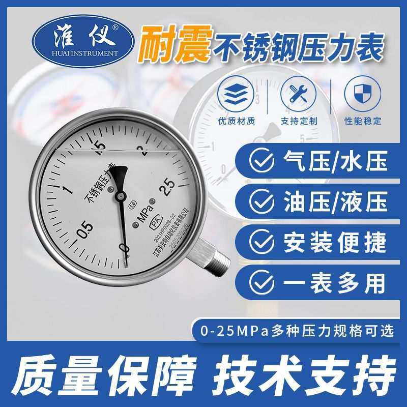 淮仪不锈钢耐震压力表Y-100Y-150耐腐蚀耐高温耐震压力表防震,淘宝优惠券,粉丝福利购,淘宝优惠卷