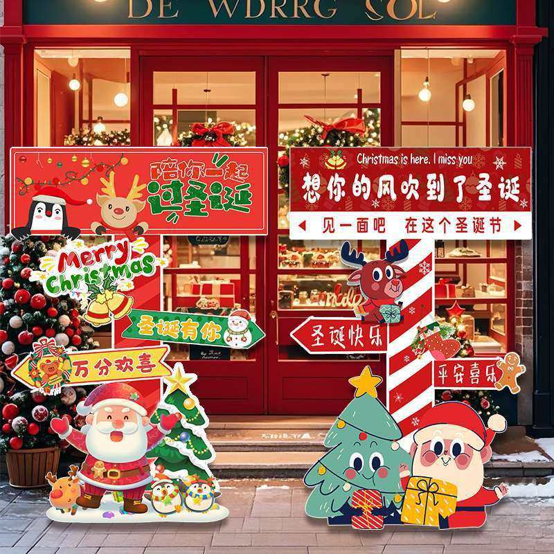 ぃ圣诞节装饰品场景布置商场门店铺圣诞树指引路牌kt板创意氛围摆,淘宝优惠券,粉丝福利购,淘宝优惠卷