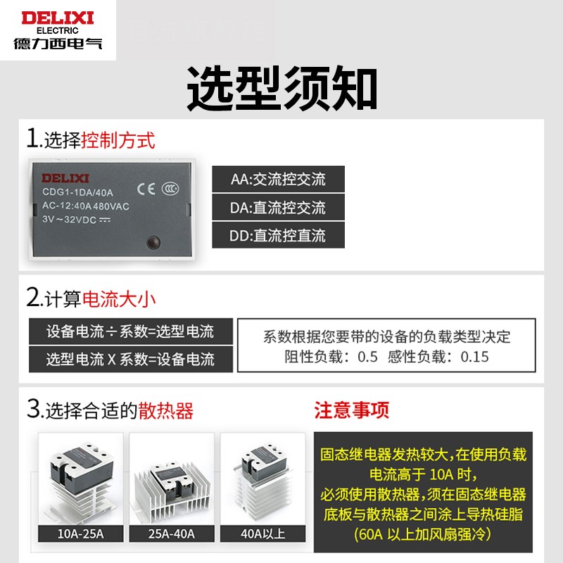 德力西CDG1-1DA固态继q电器220v380v24v交流小型ssr直流控直流交 - 图2