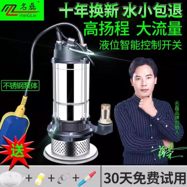 名磊不锈钢浮球潜水泵220V高扬程水泵家用抽水泵污水泵化粪池抽粪,淘宝优惠券,粉丝福利购,淘宝优惠卷