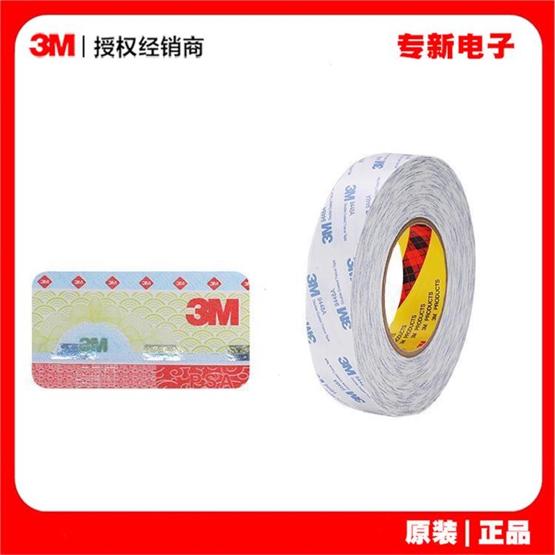 9448A白色无纺布双面F胶电子屏幕维修无痕固定 - 图0