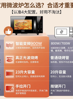 格兰仕微波炉 900W变频家用23升平板加热杀菌解冻一级能效 C2S6
