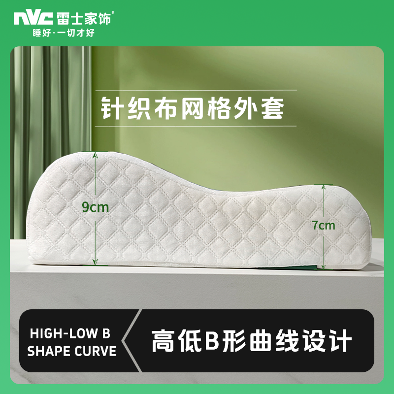 雷士家饰雷士家饰高低记忆棉枕头学生宿舍护颈椎助睡家用高端枕心,淘宝优惠券,粉丝福利购,淘宝优惠卷