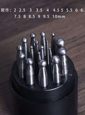 15支窝b作/17支窝作/窝珠冲头/半圆形/圆珠/四方窝砧/打金器材工