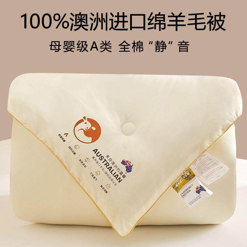 澳洲进口羊毛被100纯羊毛被子双人春秋被芯羊绒冬被加厚保暖,淘宝优惠券,粉丝福利购,淘宝优惠卷