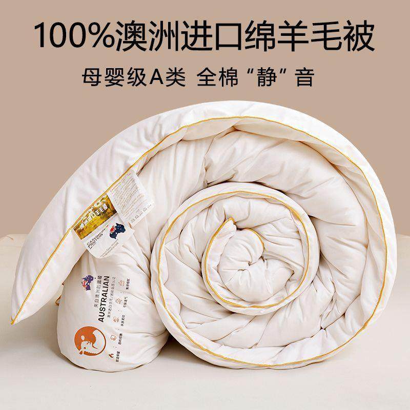 澳洲进口羊毛被100纯羊毛被子双人春秋被芯羊绒冬被加厚保暖,淘宝优惠券,粉丝福利购,淘宝优惠卷