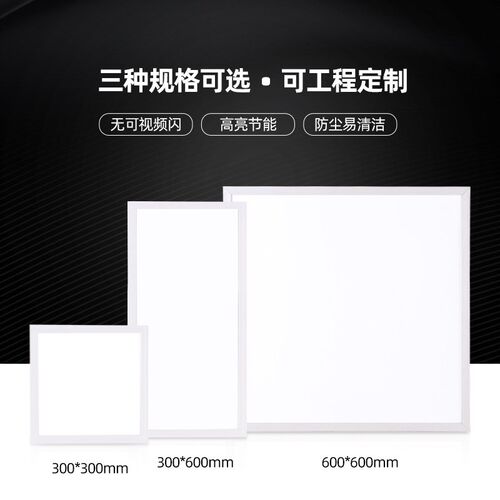 led平板灯浴室集成吊顶灯厨房灯300600一体灯600600铝扣板面板灯 - 图0