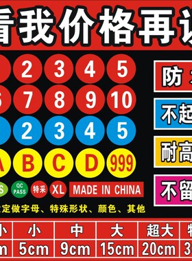 PVC数字防水号码贴纸餐桌机器门橱柜选手车队比赛字母编号序号