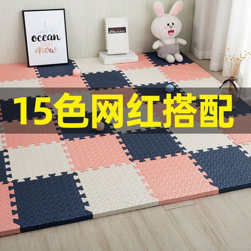 泡沫地垫拼接加厚婴儿爬行垫儿童拼图爬防摔大面积地板垫子,淘宝优惠券,粉丝福利购,淘宝优惠卷