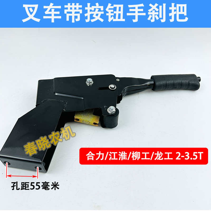 合力叉车带按钮手刹把手柄新款江淮龙工K杭叉带自锁按钮手制动器 - 图2