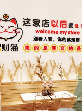 招财猫装饰布置餐馆烧烤饭店铺墙面创意时尚自粘3d立体墙贴画贴纸