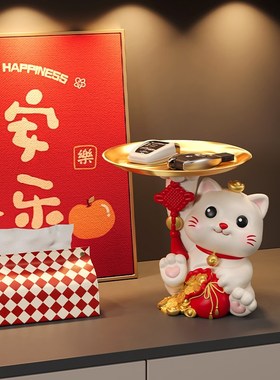 招财猫摆件入户门玄关装饰家居客C厅鞋柜桌面钥匙收纳乔迁新居礼