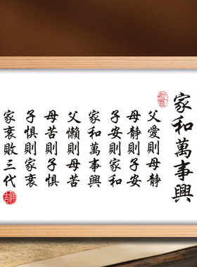 父爱则母静子安家和万事兴相框