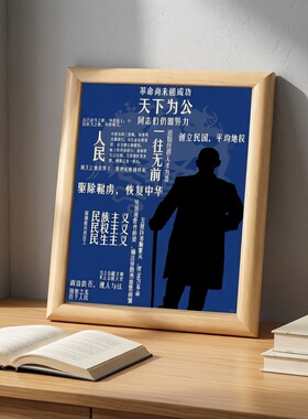 天下为公孙中山书法相框摆件