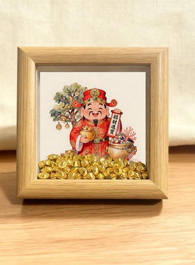 财神驾到元宝相框送朋友开业礼品