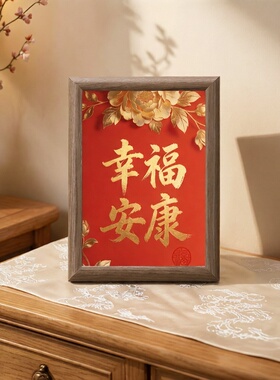 新中式幸福安康红色木质新年相框