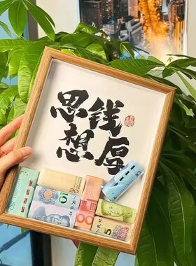 纸币创意相框diy摆台挂件
