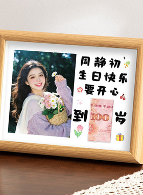 生日礼物照片定制相框