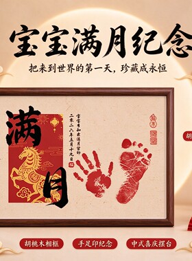 婴儿手足印纪念相框满月百天