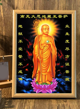 九华山地藏王菩萨站像供奉相框