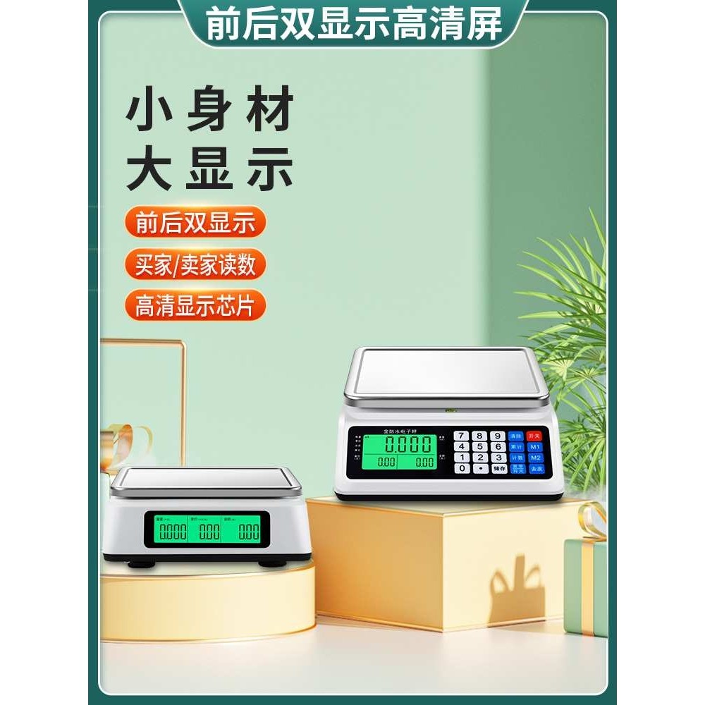 迷你小型防水计价秤市斤商用电子秤30kg海鲜水产食品摆摊卖鱼台称,淘宝优惠券,粉丝福利购,淘宝优惠卷