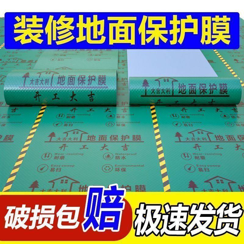 装修地面保护膜地砖瓷砖木地板加厚耐磨一次性铺地防护垫地膜家装,淘宝优惠券,粉丝福利购,淘宝优惠卷