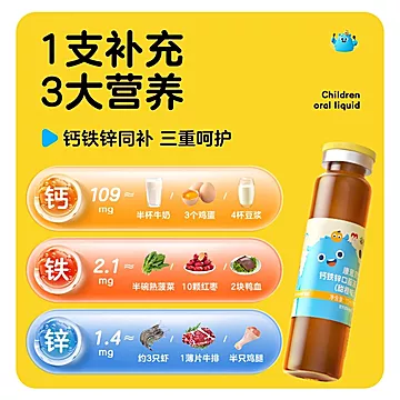 康恩贝钙铁锌三合一口服液12支[10元优惠券]-寻折猪