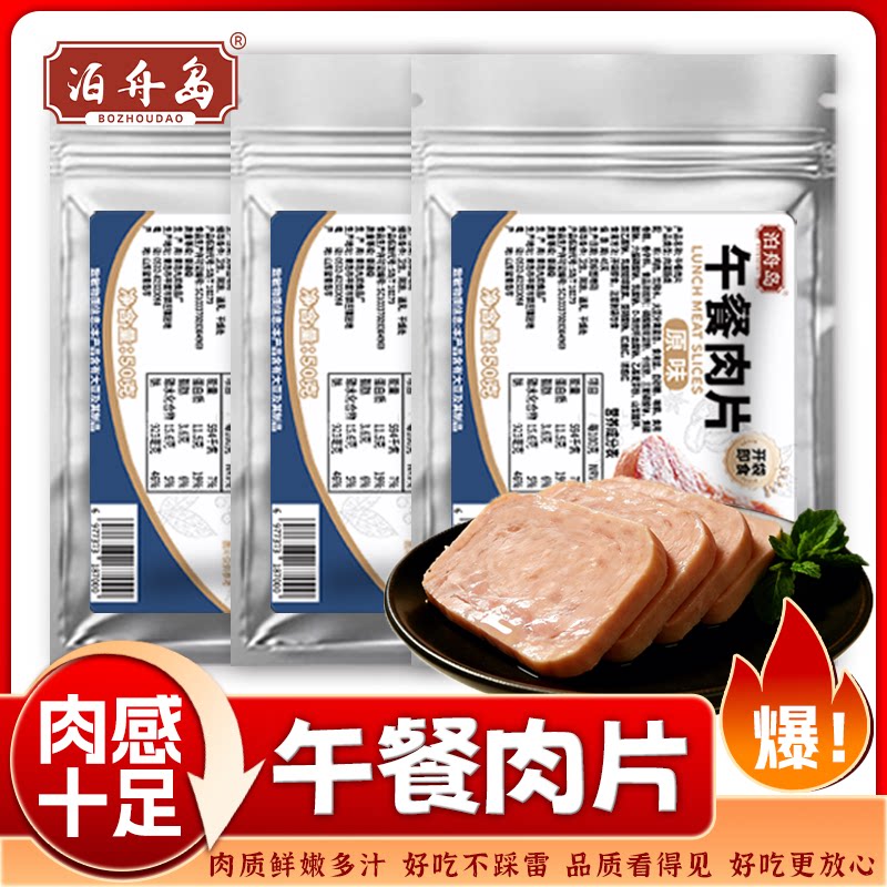 午餐肉片50g单独包装三明治专用儿童火腿肉片装开袋即食