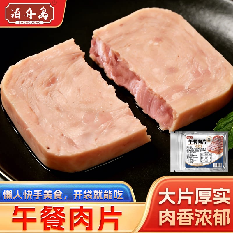 午餐肉片50g单独包装三明治专用儿童火腿肉片装开袋即食
