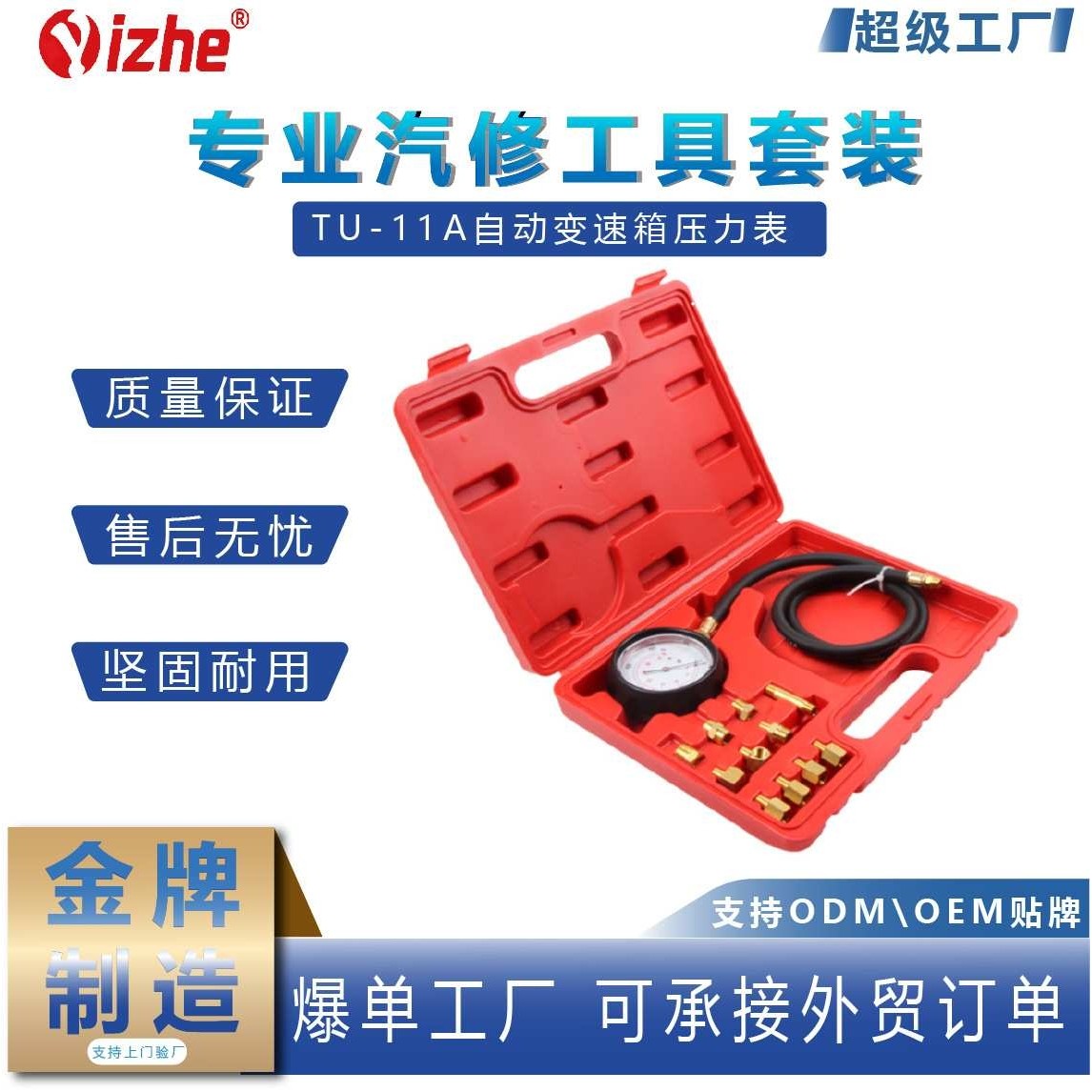 TU-11A自动变速箱压力表汽车液压油压检测表汽保维修工具汽车维修,淘宝优惠券,粉丝福利购,淘宝优惠卷