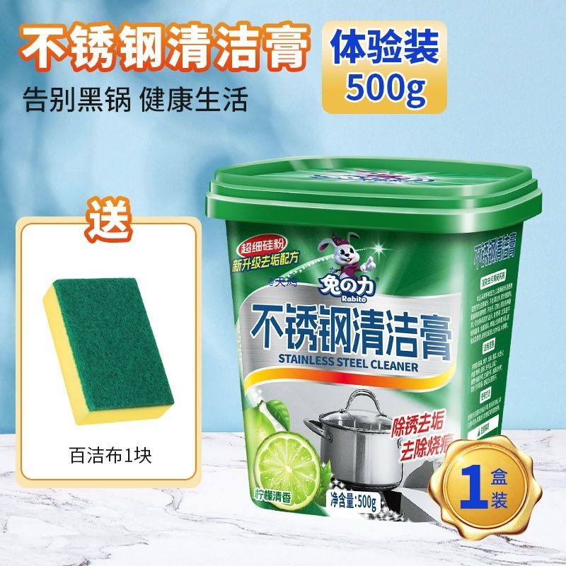 不锈钢清洁膏家用厨房多用途洗锅底黑垢油污清洗剂除锈去烧痕,淘宝优惠券,粉丝福利购,淘宝优惠卷
