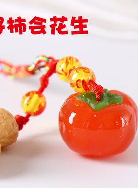 好事发生钥匙挂扣树脂柿子挂件好柿会花生创意饰品钥匙扣柿柿如意