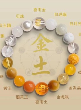 五行平衡手串手链补木火土金水喜用男女款本命年天然水晶石手串