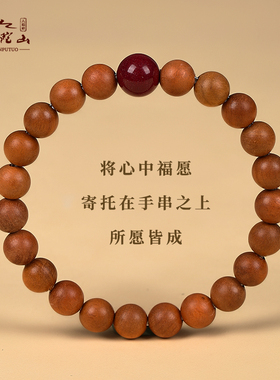 普陀山天然e真桃木手串男女士静心盘玩护身朱砂佛珠新中式国风手