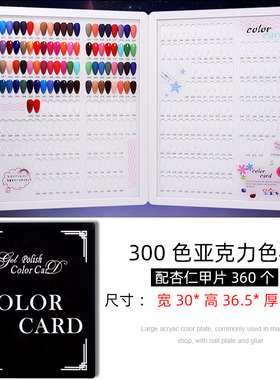 美甲240色亚克力色板 镶嵌款展示板300色杏仁色板卡528色样板打版