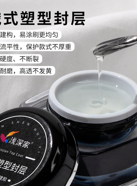 浅深家流平胶功能胶甲油胶光疗胶建构底胶持久牢固塑形美甲胶固态