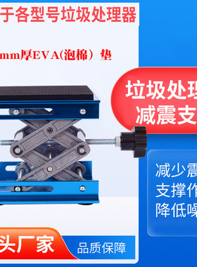 垃圾处理器支架升降台厨房余搅粉碎机减震降噪垫可调底座撑硅胶铝