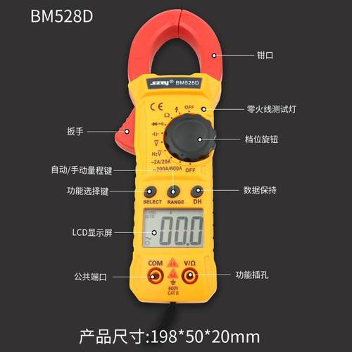 滨江数字钳形表万用表数显交流电流表BM5266/BM528D测电容200uf - 图0