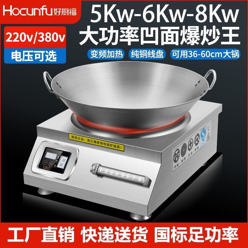 商用电磁炉5000W凹面大功率6000W瓦商业电炒炉爆炒饭店食堂大锅灶,淘宝优惠券,粉丝福利购,淘宝优惠卷