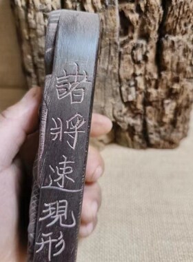 桃木令牌雷霆都天邓天君王灵官五雷号令手工装藏桃木令牌道家用品