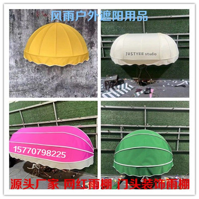 法式弧形雨棚门头装饰固定梯形遮阳棚商铺折叠半圆西瓜篷窗户雨篷,淘宝优惠券,粉丝福利购,淘宝优惠卷