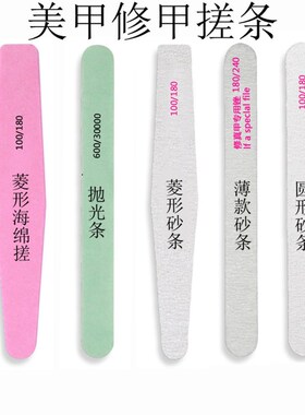 美甲打磨条指甲搓条菱形海棉挫条抛光修甲型锉甲油胶砂条套装工具