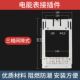 Electric energy meter connector single-phase three-phase inductor type State Grid Electric Power Bureau metering box meter gap type interference type