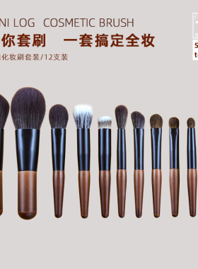 12支迷你沧州化妆刷套组可携式带包点彩刷马毛眼影刷短杆遮瑕刷脸
