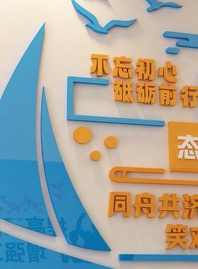 团队励志墙贴公司企业办公室背景墙装饰亚克力立体文化墙标语墙贴