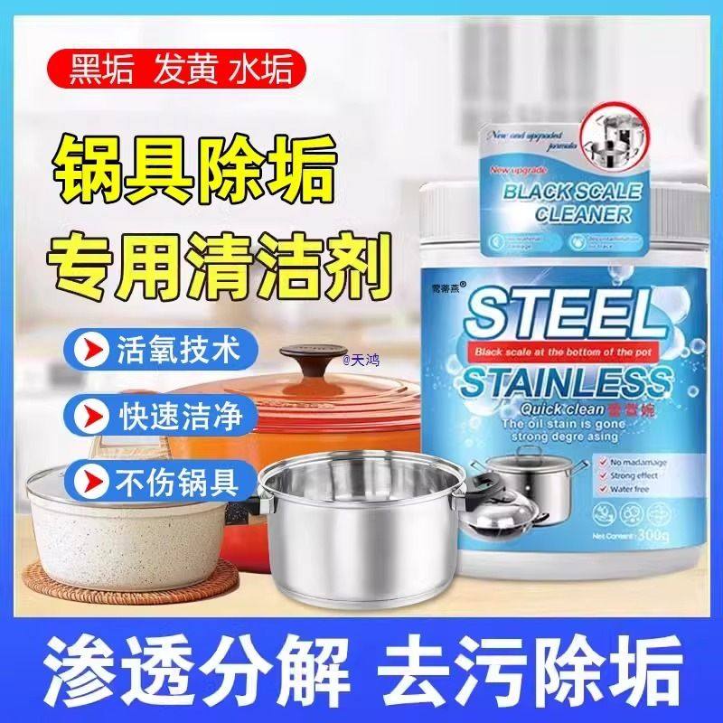 不锈钢锅内发黄糊锅清洁剂清洗锅底内烧焦烧黑除垢清洁去油污,淘宝优惠券,粉丝福利购,淘宝优惠卷